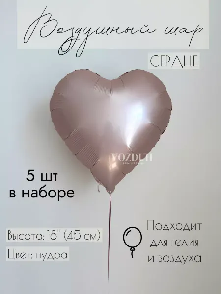 Vozduh_kzn Шары 5 шт воздушные фольгированные сердечки
