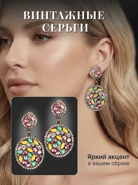 Zhelinastore Серьги винтажные с камнями бижутерия