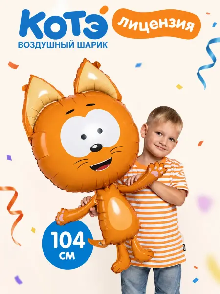 Дон Баллон Воздушный шар фигура Котенок Котэ