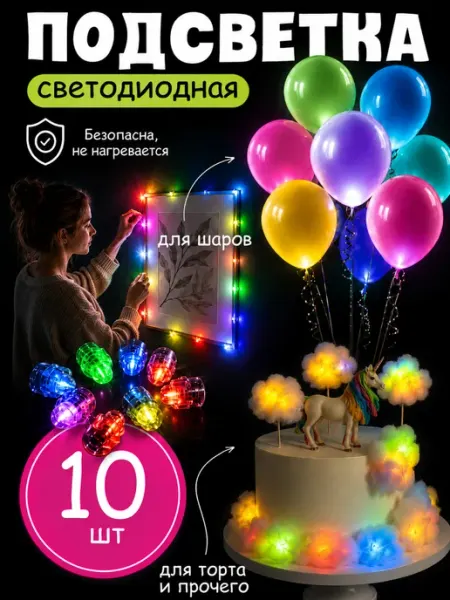 Дон Баллон разноцветная подсветка для воздушных шаров шариков с кнопкой