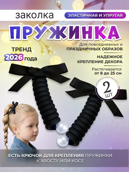 Заколка-пружинка для волос с черным бантиком с белой бусиной