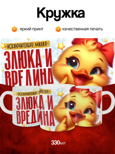 Кружка и Блюдце Кружка "Исключительно милая"