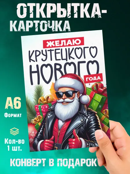 Малина-принт. Типография Открытка Желаю Крутецкого Нового года