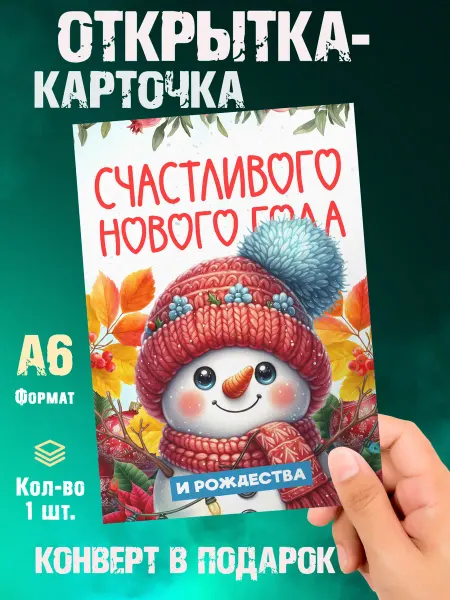 Малина-принт. Типография Открытка Счастливого Нового года