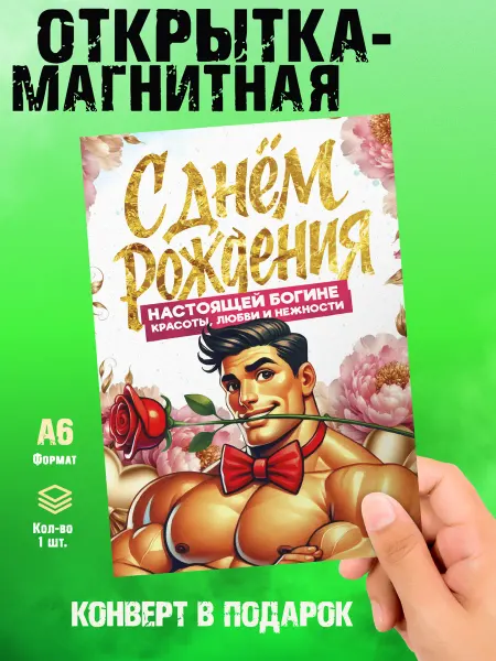 МагнитоFF Магнитная открытка. С Днем рождения