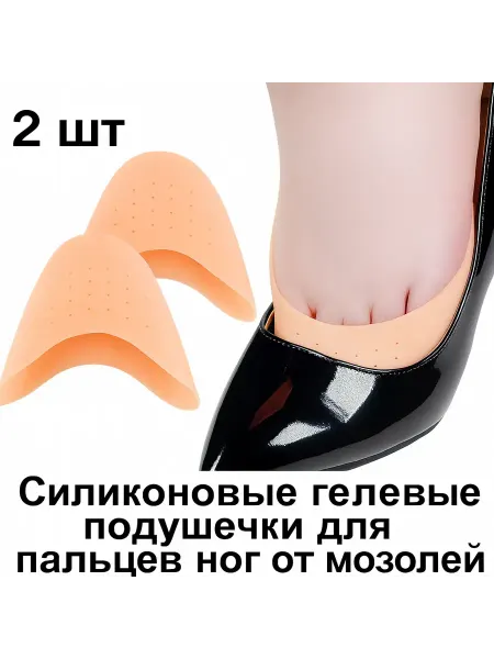 Силиконовые защитные накладки для пальцев ног от мозолей
