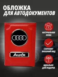 Обложка для автодокументов с маркой авто "Audi"(Ауди) кожаный флотер Портмоне из натуральной кожи PERSONA .В подарок на день рождения папе, мужу, дяде, брату ,маме жене, тёте, сестре. В сумку, авто