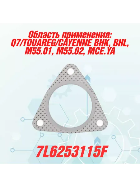 КВАДРАТИС Прокладка выхлопной трубы для автомобиля AUDI VW PORSCHE
