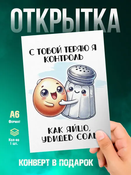 Малина-принт. Типография Открытка Любимым. С тобой теряю я контроль