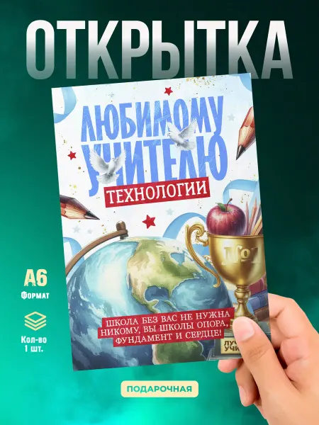 Малина-принт. Типография Открытка Любимому учителю