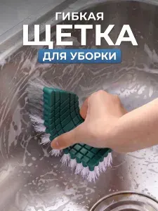 Щетка для уборки гибкая для труднодоступных мест