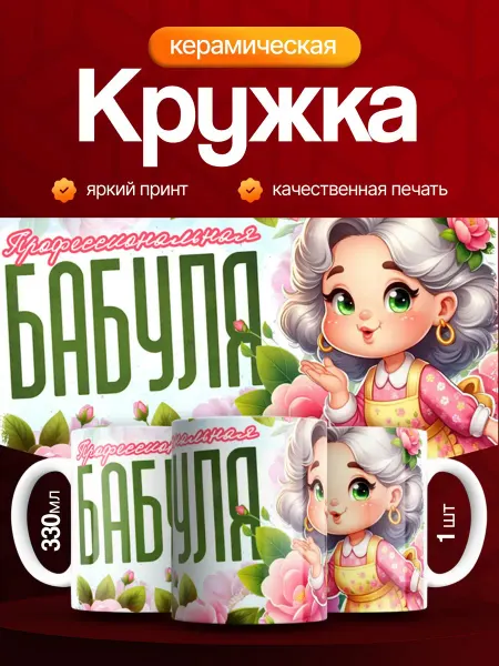 Кружка и Блюдце Кружка бабушке в подарок