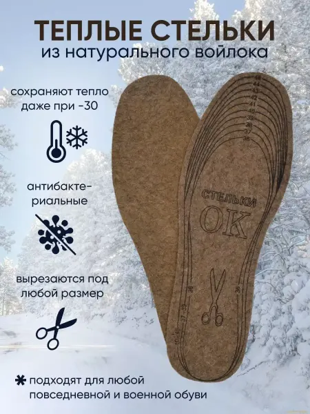 U-DACHNIKA войлочных стельки 1 пара 2 штуки