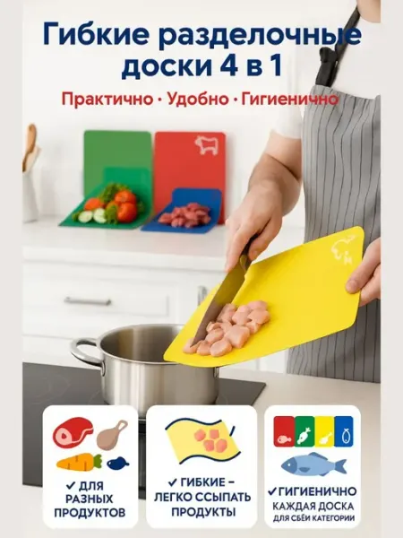 Лопес Разделочные доски гибкие набор для кухни 4 штуки