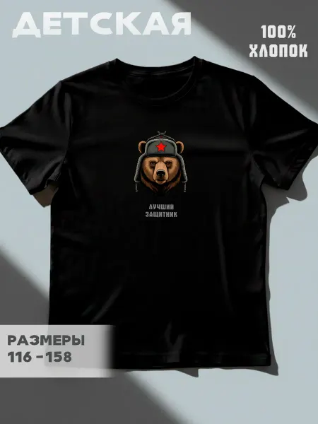GRAFFIX Футболка детская летняя с принтом медведь в ушанке