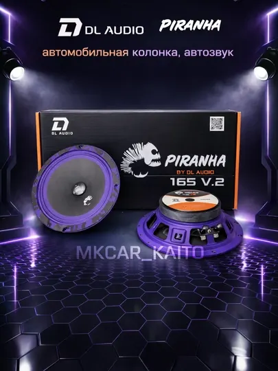 Kолонка, DL Audio Piranha автомобильная колонка, автозвук