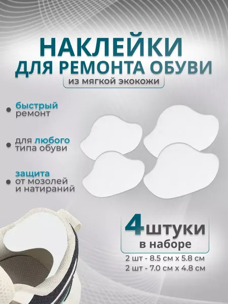 Shoe Overlays World Набор напяточников кожаных для обуви