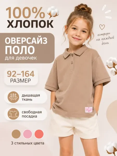 Palloncino Футболка поло оверсайз детская подростковая