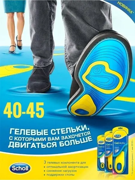 Rewell Стельки шоль силиконовые sholl мужские женские аналог