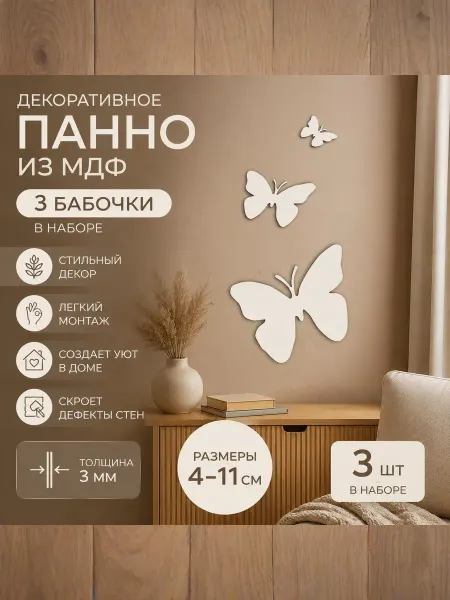 AUFF HOUSE Панно на стену для интерьера "Бабочки"