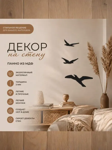 AUFF HOUSE Панно на стену для интерьера "Деревянные птицы"