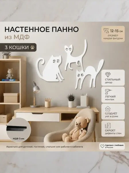 AUFF HOUSE Панно на стену для интерьера "Котики"