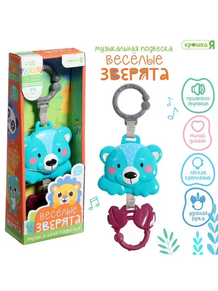Крошка Я Музыкальная подвеска «Весёлые зверята Коала», ручка для кре