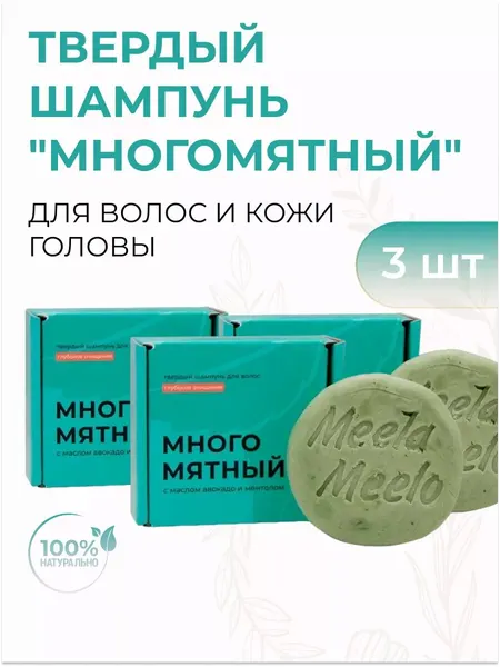 Твердый шампунь Многомятный для очищения с ментолом