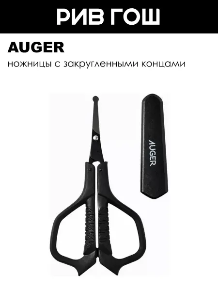 AUGER Ножницы с закругленными концами для волос в носу и ушах