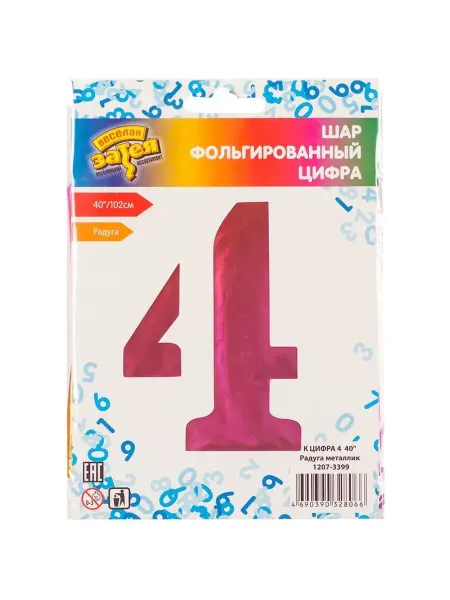 Весёлая затея Шар фольгированная 102см Цифра 4 Радуга металлик