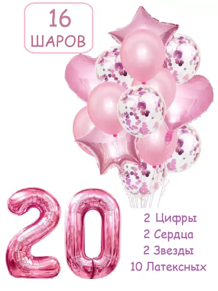 Патишар Шарики воздушные для фотозоны 16 роз цифра 20 лет девушке