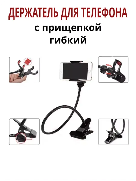 СипехрМолл Держатель для телефона гибкий прищепка