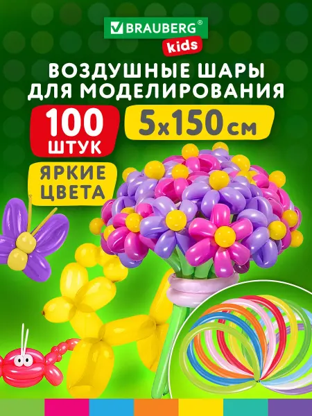 Brauberg Шарики воздушные набор для моделирования, фотозона детские