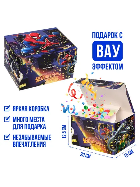 MARVEL Подарочная Коробка складная Сюрприз Человек паук
