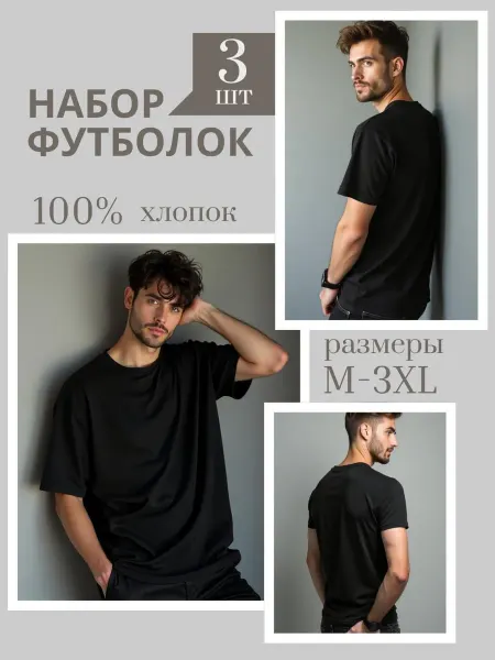 Sano UZ Футболка базовая однотонная плотная хлопок черная набор 3шт