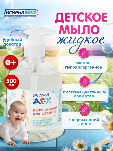 Гигиена-Мед Детское жидкое мыло с дозатором 500 мл