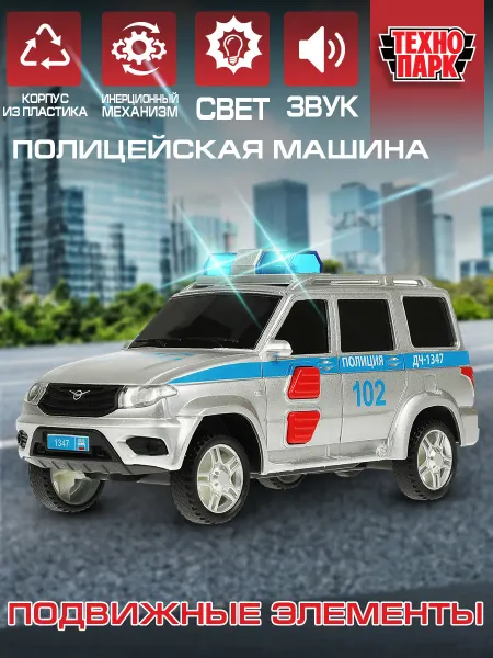 ТехноПарк Полицейская машина с сиреной инерционная детская дпс джип
