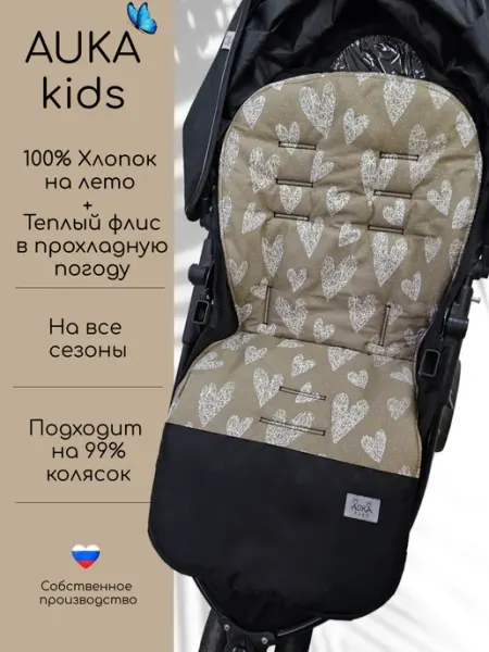 AUKA kids Матрасик в коляску прогулочную, вкладыш универсальный
