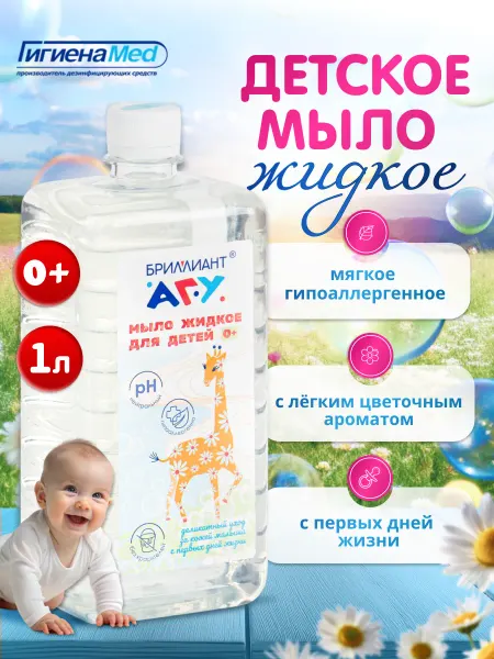 Гигиена-Мед Жидкое мыло детское 1 л