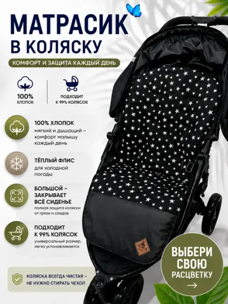 AUKA kids Матрасик в коляску прогулочную универсальный,лето+зима