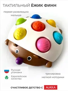 Развивающая тактильная игрушка для детей Ежик Финн антистресс, для обучения малышей цветам и развития тактильных ощущений AUKKA