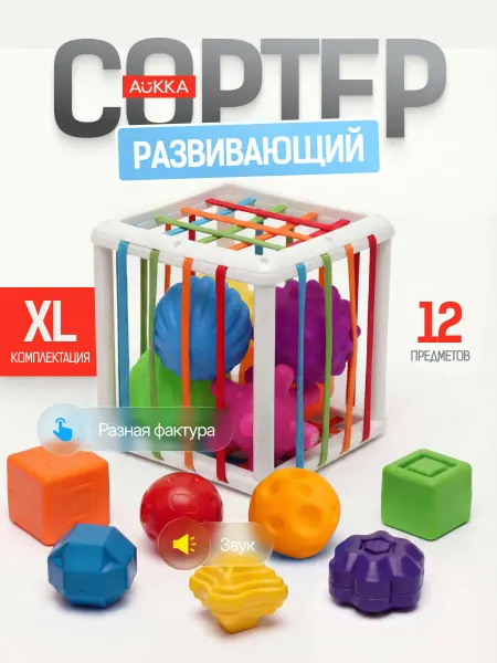 AUKKA Сортер бизикуб для малышей, развивающие игрушки до года