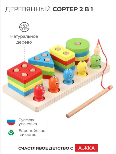 AUKKA Деревянный сортер для малышей Развивающая игра