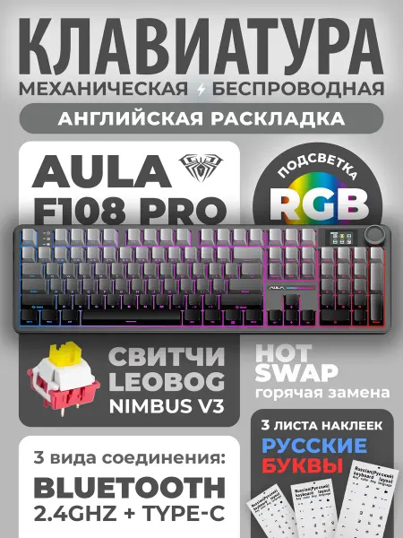 AULA F108 Pro механическая беспроводная клавиатура RGB