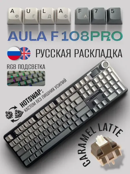 Клавиатура AULA F108PRO механическая беспроводная
