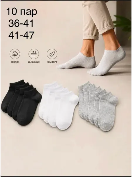 Socks AMR носки короткие спортивные набор 10 пар