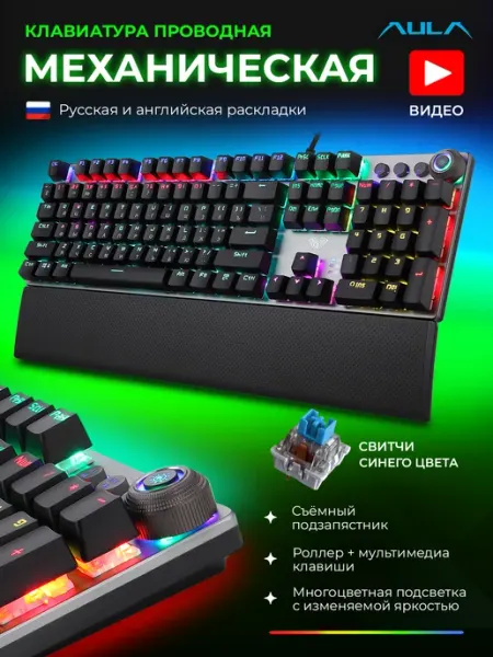 Игровая механическая клавиатура AULA F2058 с подсветкой, проводная