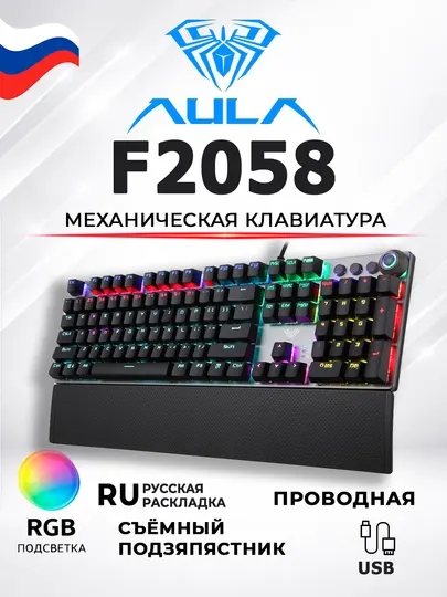 Механическая игровая клавиатура AULA F2058 с RGB подсветкой