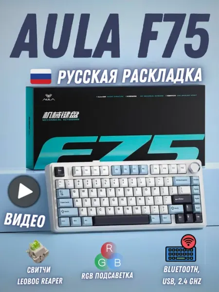 Клавиатура AULA F75 механическая беспроводная