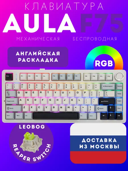 AULA F75 Клавиатура механическая беспроводная игровая